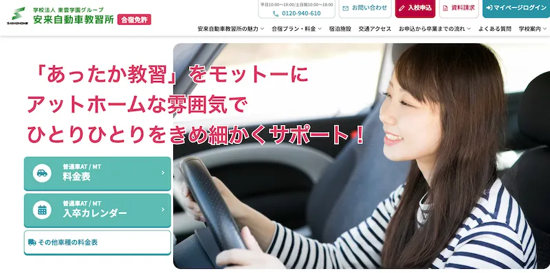 安来ドライビングスクール