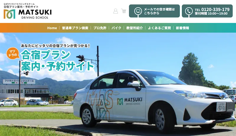 マツキドライビングスクール 村山校