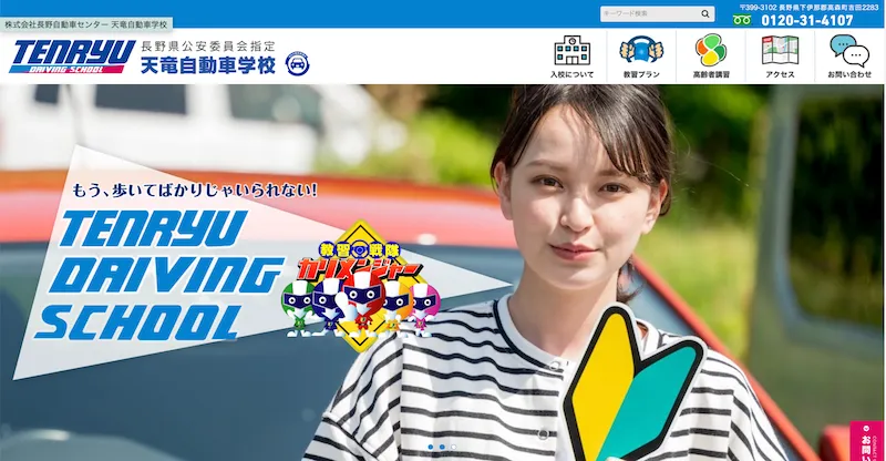 南信州 天竜自動車学校